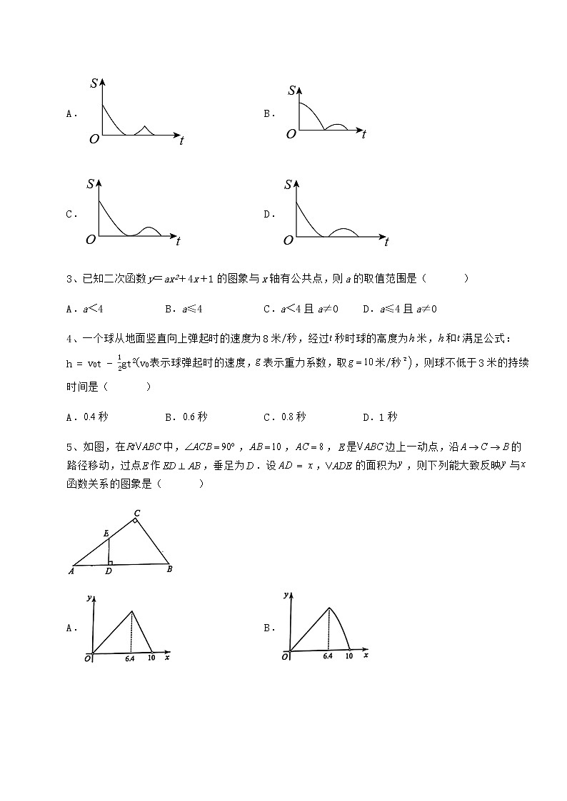 2022年必考点解析冀教版九年级数学下册第三十章二次函数综合测试试卷（精选）第2页