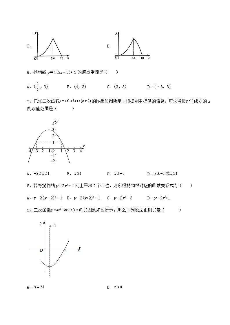 2022年必考点解析冀教版九年级数学下册第三十章二次函数综合测试试卷（精选）第3页