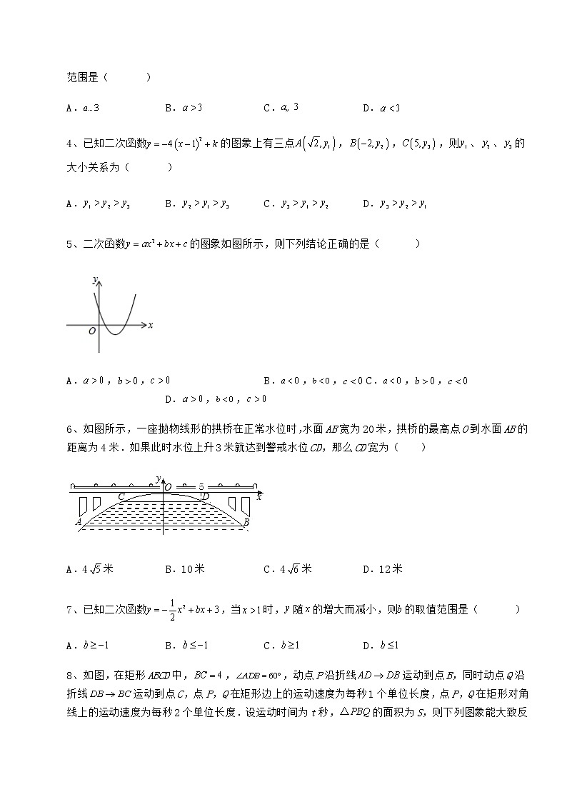 2022年精品解析冀教版九年级数学下册第三十章二次函数专项攻克试卷（无超纲）第2页