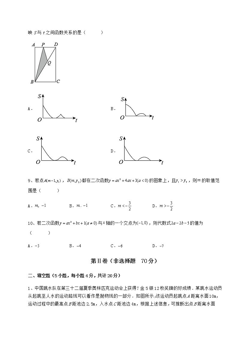 2022年精品解析冀教版九年级数学下册第三十章二次函数专项攻克试卷（无超纲）第3页