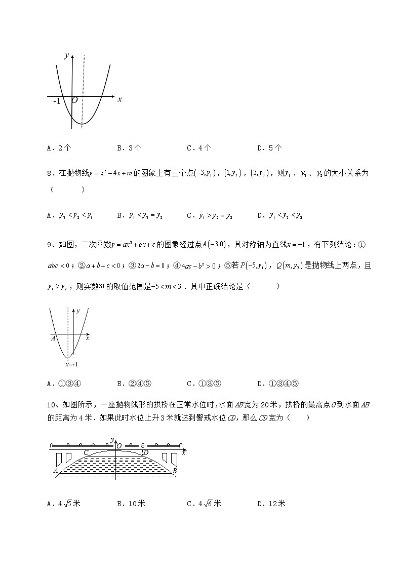 2022年冀教版九年级数学下册第三十章二次函数专项测试试卷（精选）第3页