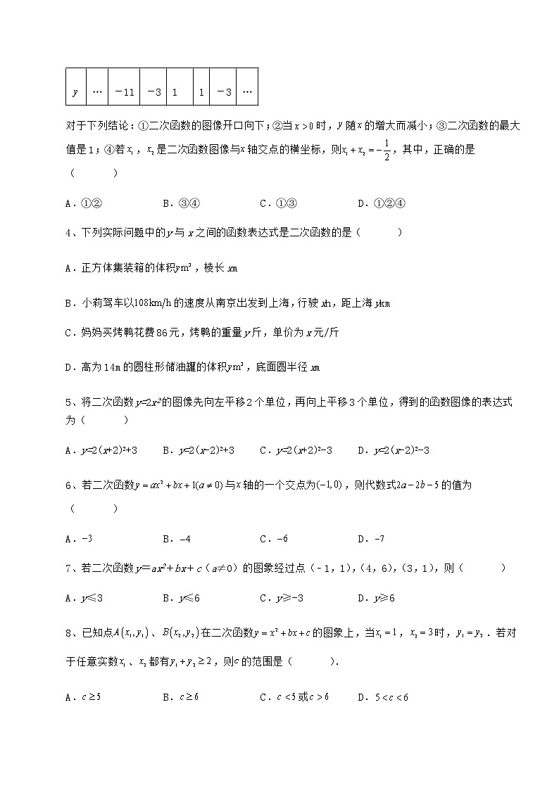 2022年精品解析冀教版九年级数学下册第三十章二次函数定向测评试题（含详解）第2页