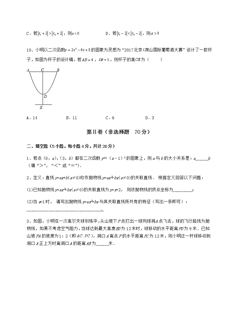 2022年精品解析冀教版九年级数学下册第三十章二次函数综合训练试卷（精选含答案）第3页