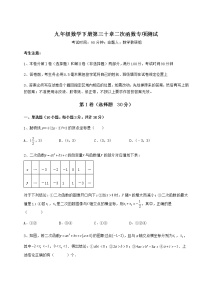 初中数学冀教版九年级下册第30章   二次函数综合与测试精练