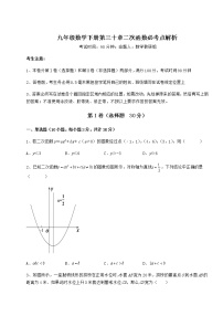 初中冀教版第30章   二次函数综合与测试复习练习题