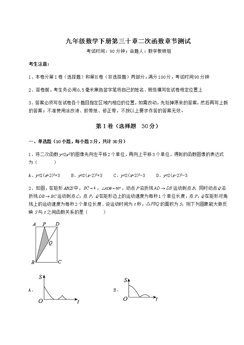 2022年精品解析冀教版九年级数学下册第三十章二次函数章节测试试题（精选）01