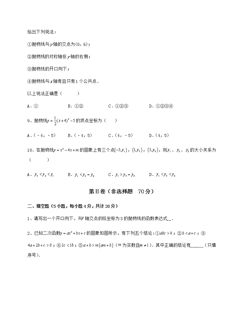 2022年精品解析冀教版九年级数学下册第三十章二次函数章节测试试题（精选）03