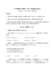 数学冀教版第30章   二次函数综合与测试课后练习题