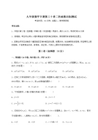 冀教版九年级下册第30章   二次函数综合与测试巩固练习