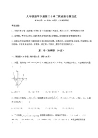 数学九年级下册第30章   二次函数综合与测试同步达标检测题