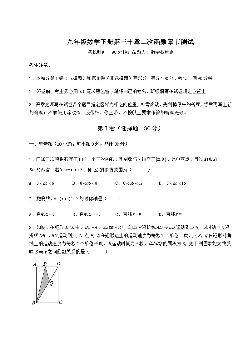 2022年精品解析冀教版九年级数学下册第三十章二次函数章节测试试卷（精选）01