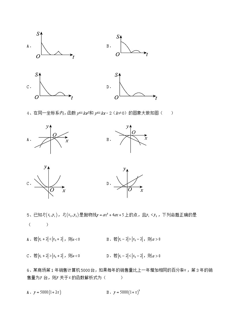 2022年精品解析冀教版九年级数学下册第三十章二次函数章节测试试卷（精选）02