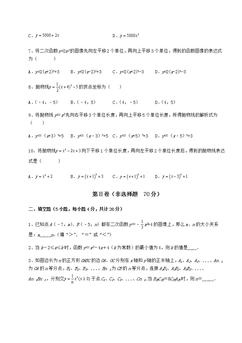 2022年精品解析冀教版九年级数学下册第三十章二次函数章节测试试卷（精选）03