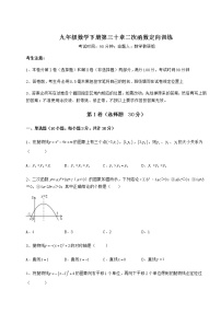 冀教版九年级下册第30章   二次函数综合与测试当堂达标检测题