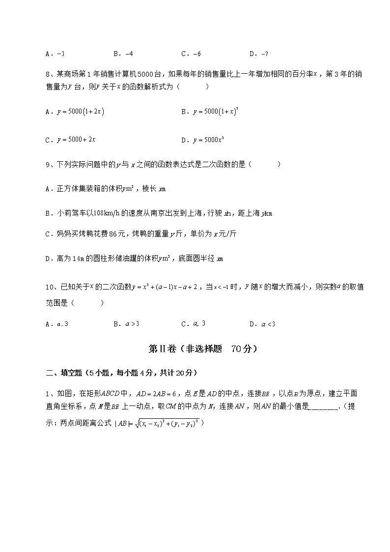 2022年强化训练冀教版九年级数学下册第三十章二次函数定向训练练习题（精选）第3页