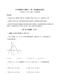 初中数学冀教版九年级下册第30章   二次函数综合与测试同步练习题