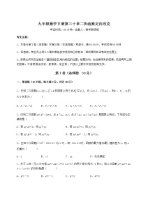 数学冀教版第30章   二次函数综合与测试同步练习题