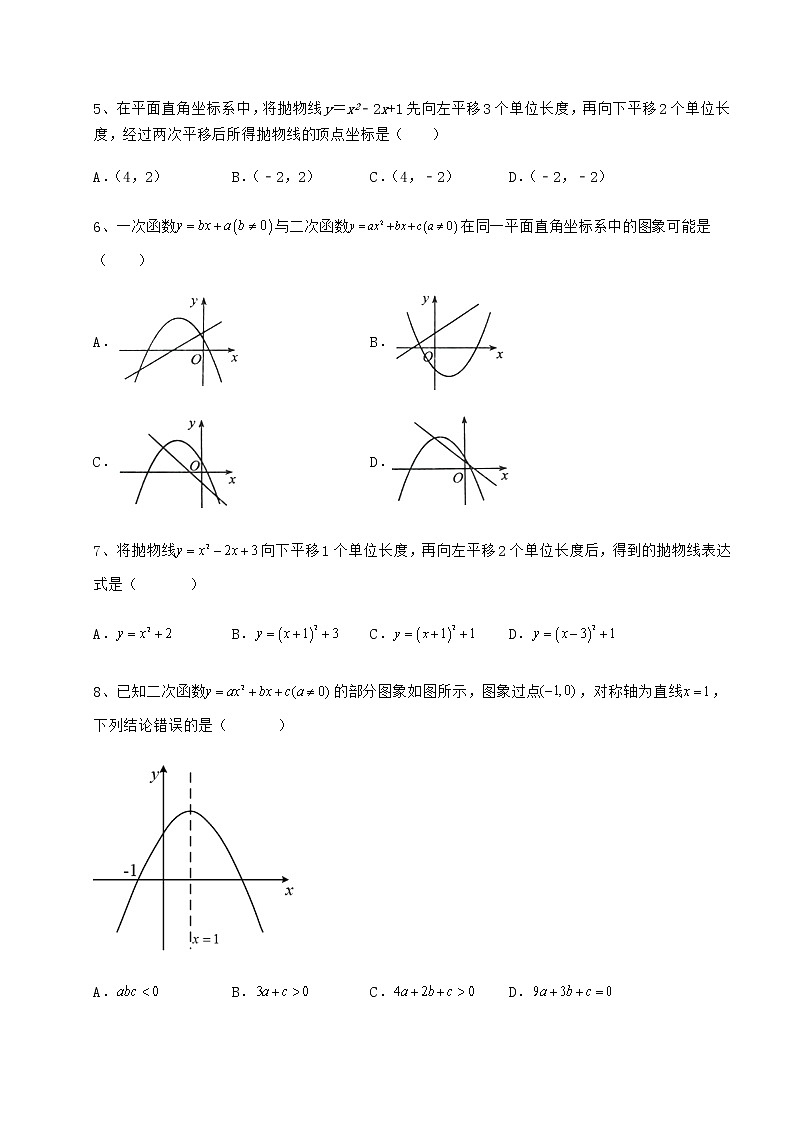 2022年冀教版九年级数学下册第三十章二次函数定向攻克试卷（精选）第2页