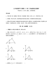 冀教版九年级下册第30章   二次函数综合与测试课后复习题