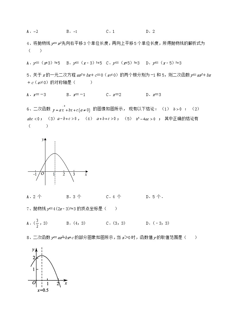 2022年冀教版九年级数学下册第三十章二次函数定向练习试卷（无超纲）第2页