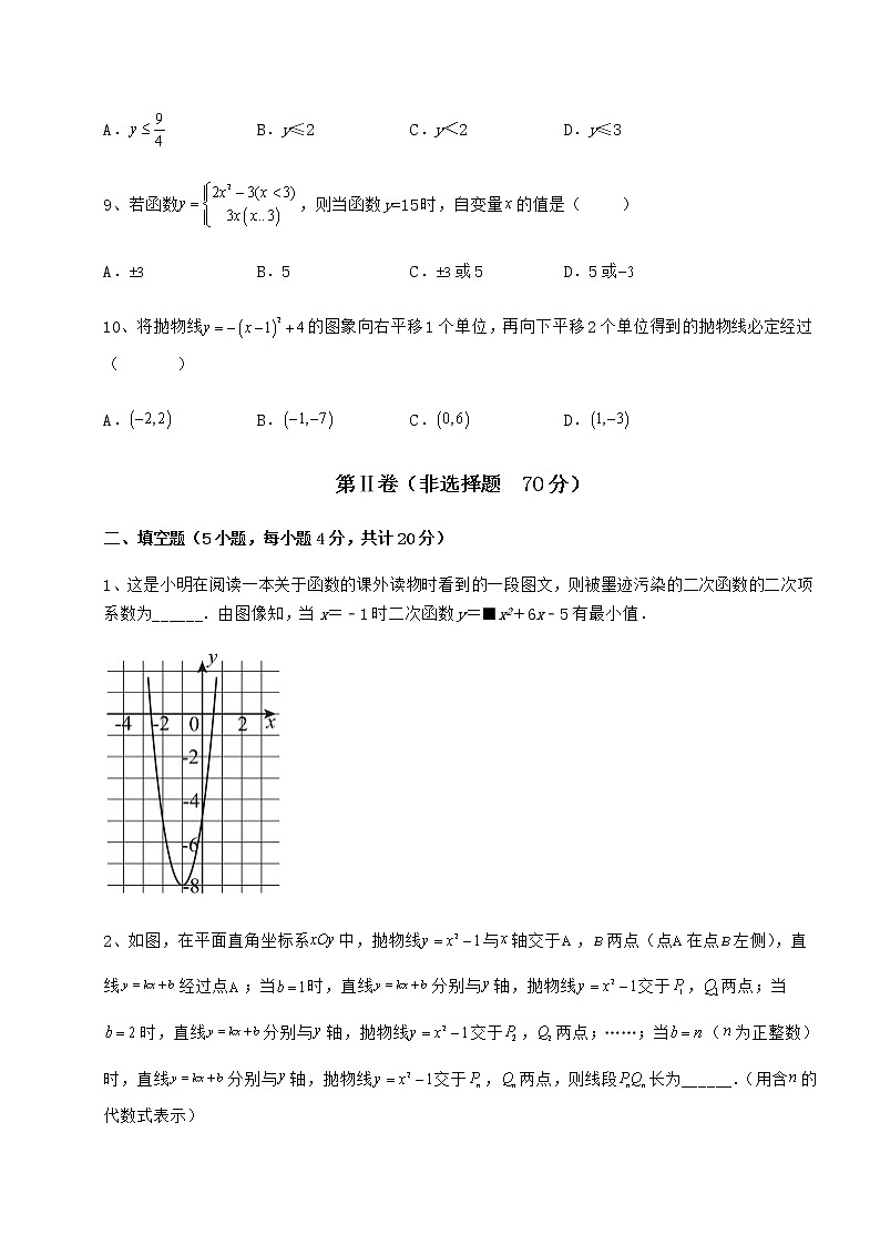 2022年冀教版九年级数学下册第三十章二次函数定向练习试卷（无超纲）第3页