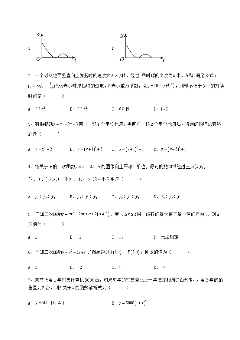 2022年精品解析冀教版九年级数学下册第三十章二次函数综合练习练习题（精选含解析）第2页