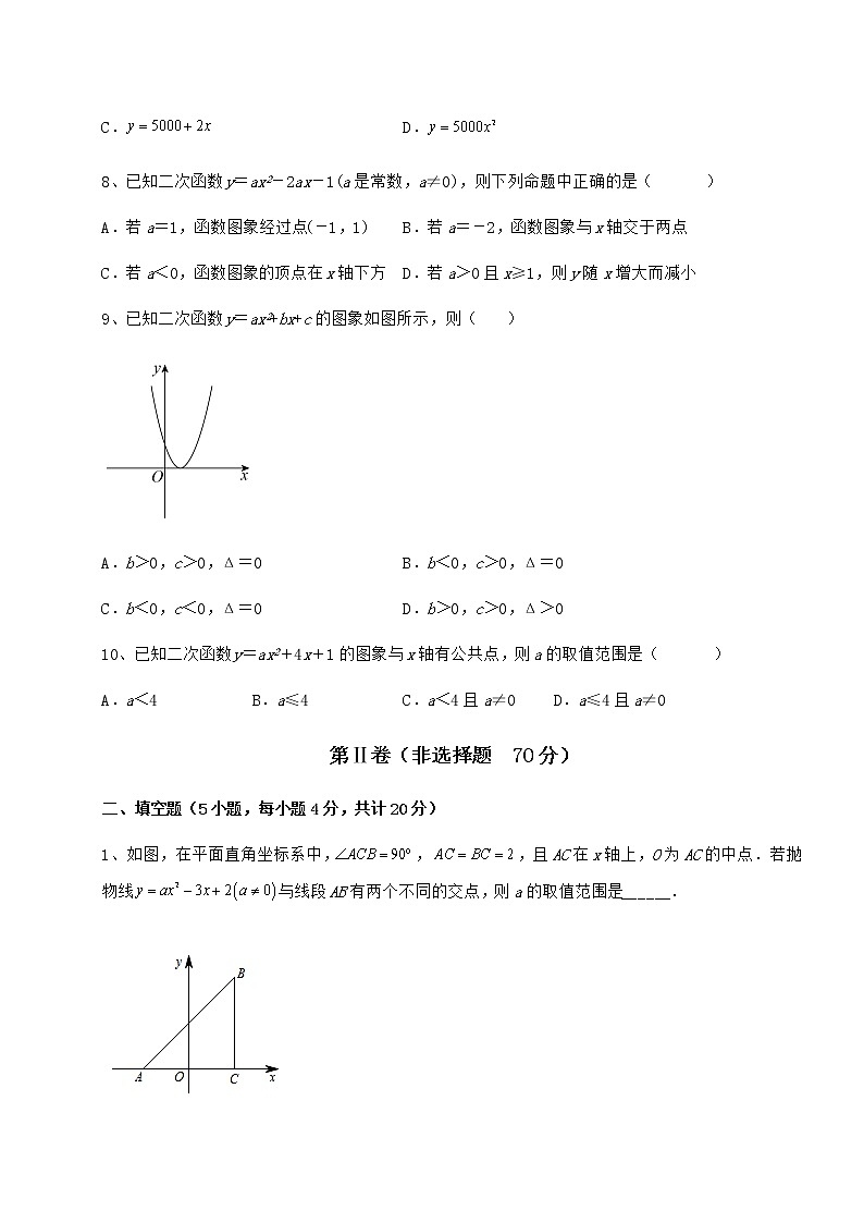 2022年精品解析冀教版九年级数学下册第三十章二次函数综合练习练习题（精选含解析）第3页