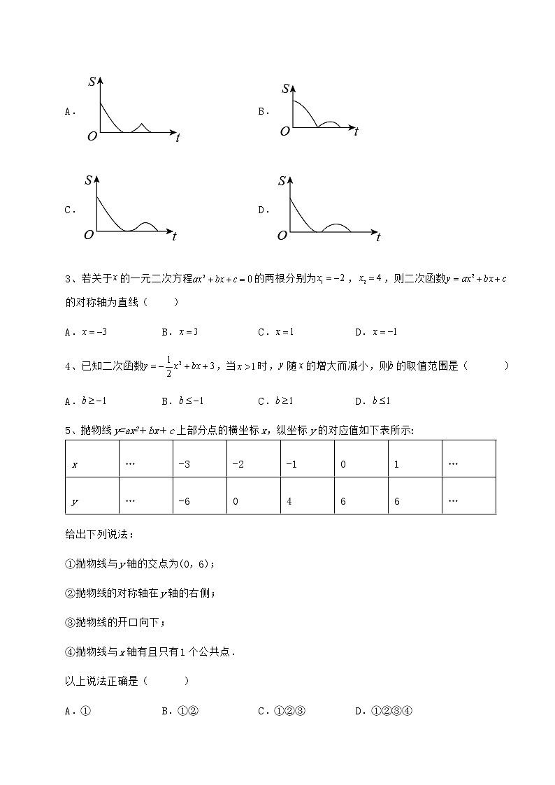 2022年精品解析冀教版九年级数学下册第三十章二次函数必考点解析试卷（精选含详解）第2页