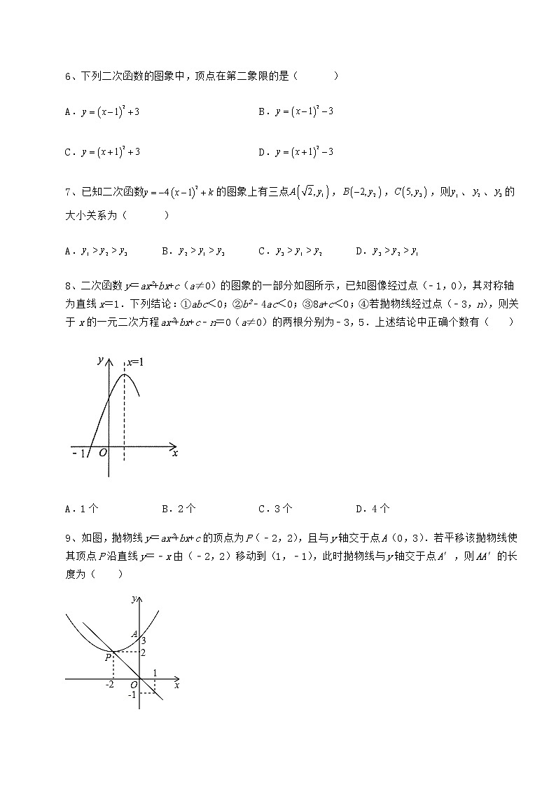 2022年精品解析冀教版九年级数学下册第三十章二次函数必考点解析试卷（精选含详解）第3页