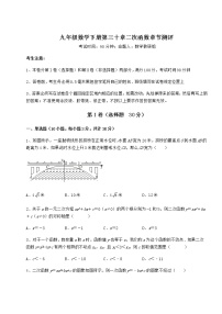 2021学年第30章   二次函数综合与测试课后复习题