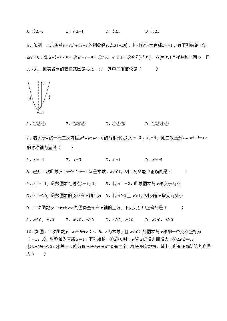 2022年冀教版九年级数学下册第三十章二次函数章节练习试题（含解析）02