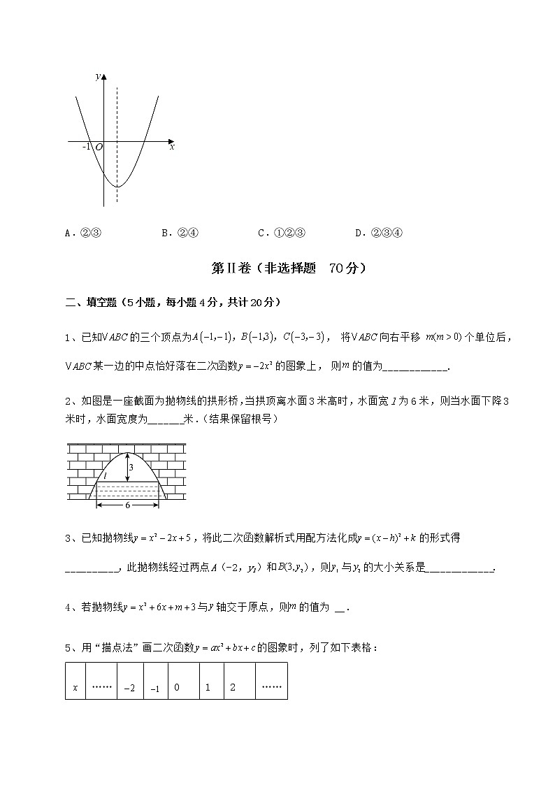 2022年冀教版九年级数学下册第三十章二次函数章节练习试题（含解析）03