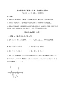 冀教版九年级下册第30章   二次函数综合与测试同步练习题