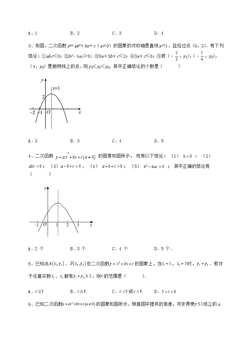 2022年冀教版九年级数学下册第三十章二次函数综合练习试题（含详细解析）第2页