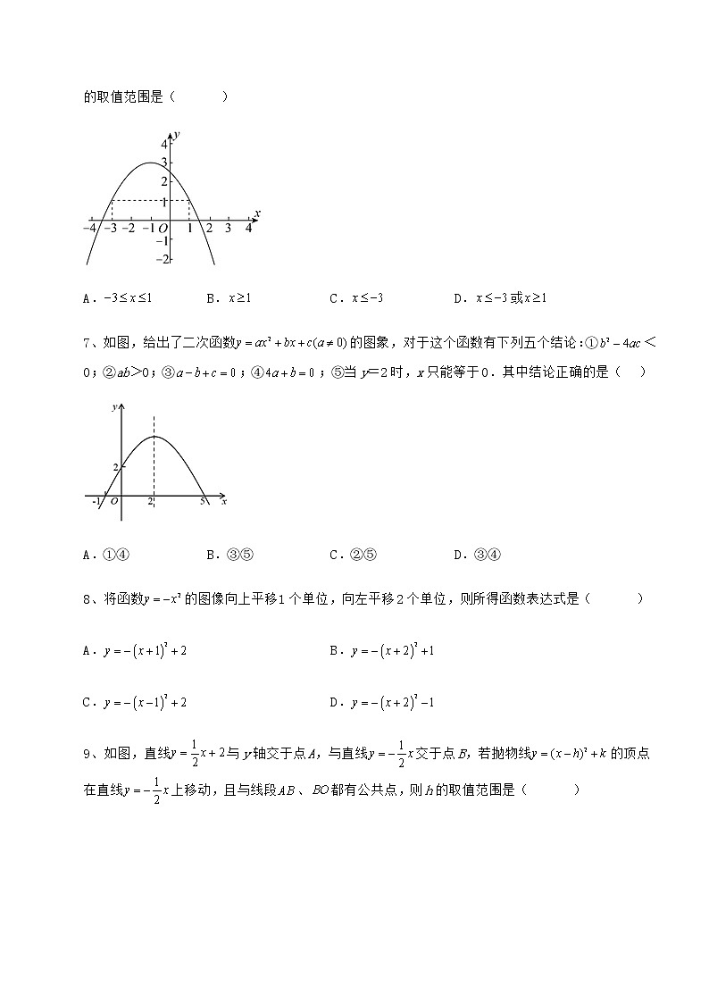 2022年冀教版九年级数学下册第三十章二次函数综合练习试题（含详细解析）第3页