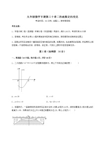 初中数学冀教版九年级下册第30章   二次函数综合与测试综合训练题