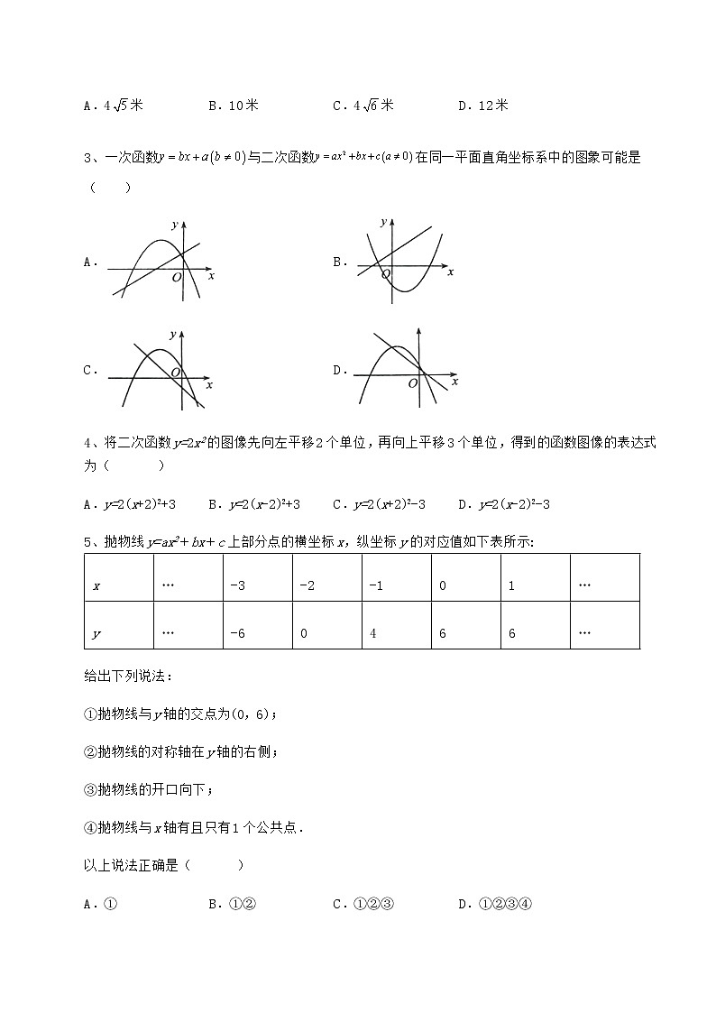 2022年精品解析冀教版九年级数学下册第三十章二次函数定向攻克练习题（无超纲）第2页
