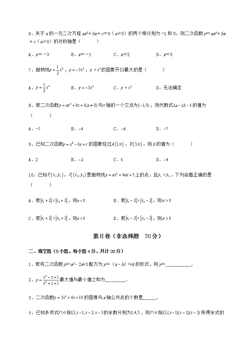 2022年精品解析冀教版九年级数学下册第三十章二次函数定向攻克练习题（无超纲）第3页