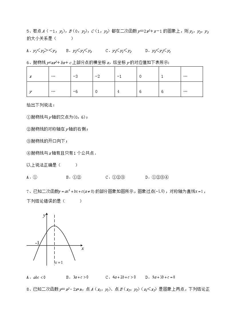 2022年精品解析冀教版九年级数学下册第三十章二次函数综合练习试题（含解析）第2页