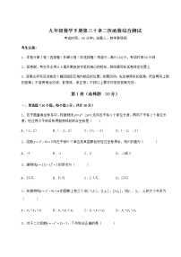 初中数学冀教版九年级下册第30章   二次函数综合与测试同步训练题