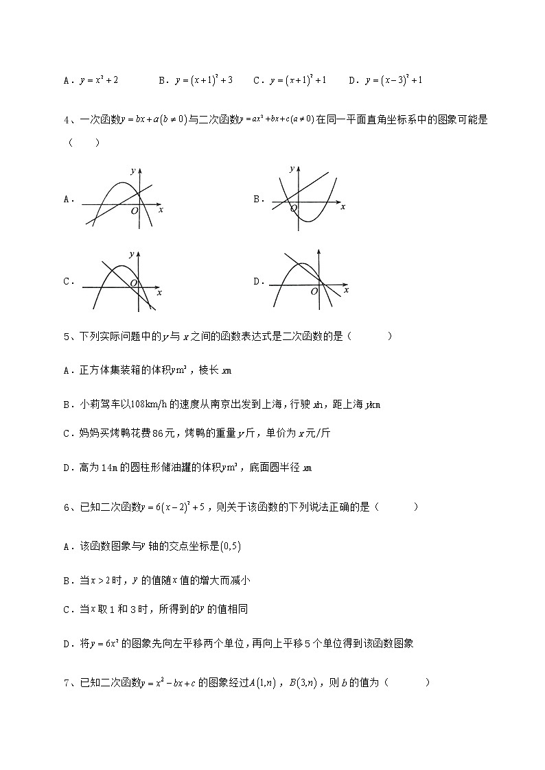 2022年精品解析冀教版九年级数学下册第三十章二次函数难点解析练习题（无超纲）第2页