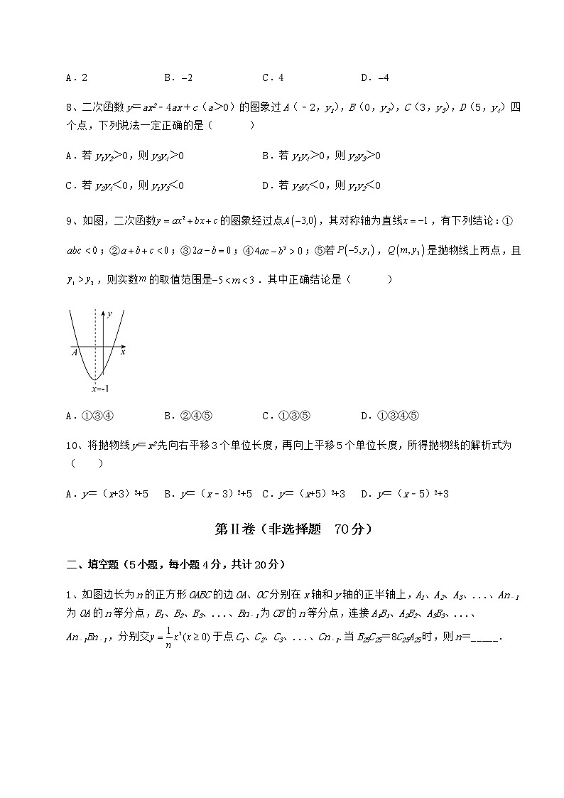 2022年精品解析冀教版九年级数学下册第三十章二次函数难点解析练习题（无超纲）第3页