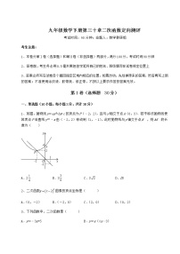 初中数学冀教版九年级下册第30章   二次函数综合与测试当堂检测题