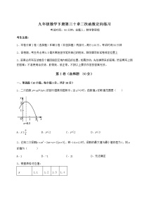 初中数学冀教版九年级下册第30章   二次函数综合与测试随堂练习题