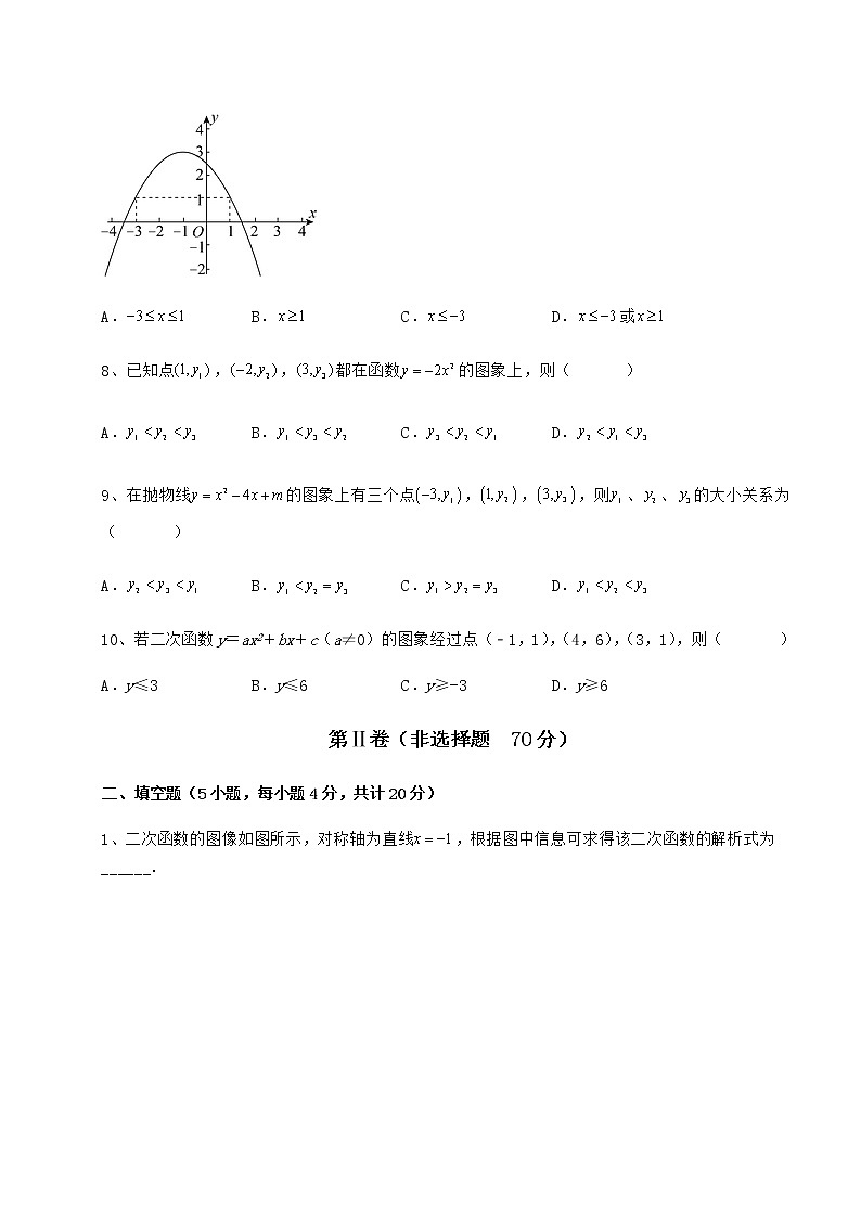 2022年精品解析冀教版九年级数学下册第三十章二次函数定向练习试题（含详细解析）第3页