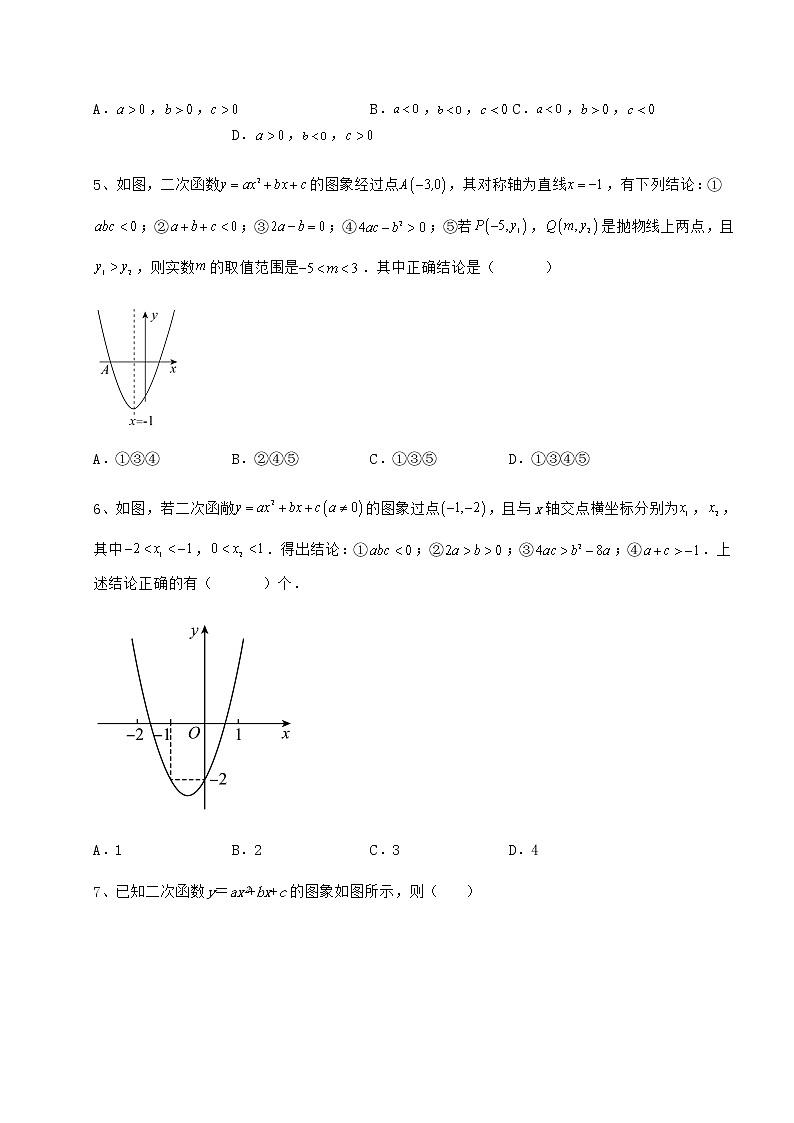 2022年冀教版九年级数学下册第三十章二次函数重点解析试卷（无超纲带解析）第2页