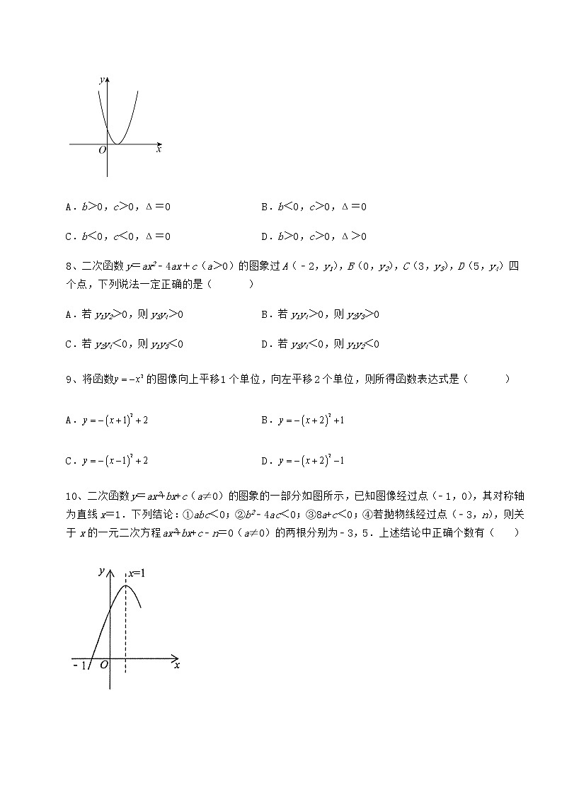 2022年冀教版九年级数学下册第三十章二次函数重点解析试卷（无超纲带解析）第3页