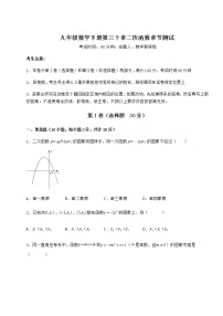 数学九年级下册第30章   二次函数综合与测试同步练习题