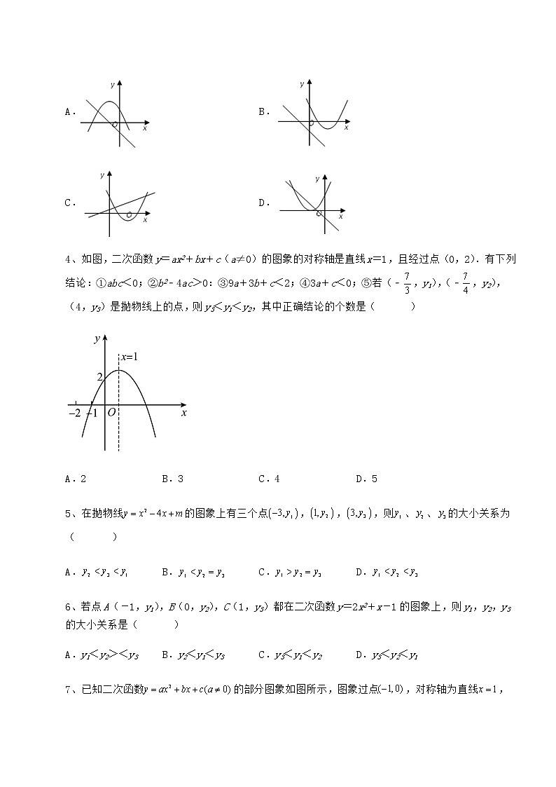 2022年精品解析冀教版九年级数学下册第三十章二次函数章节测试试卷（精选含详解）第2页