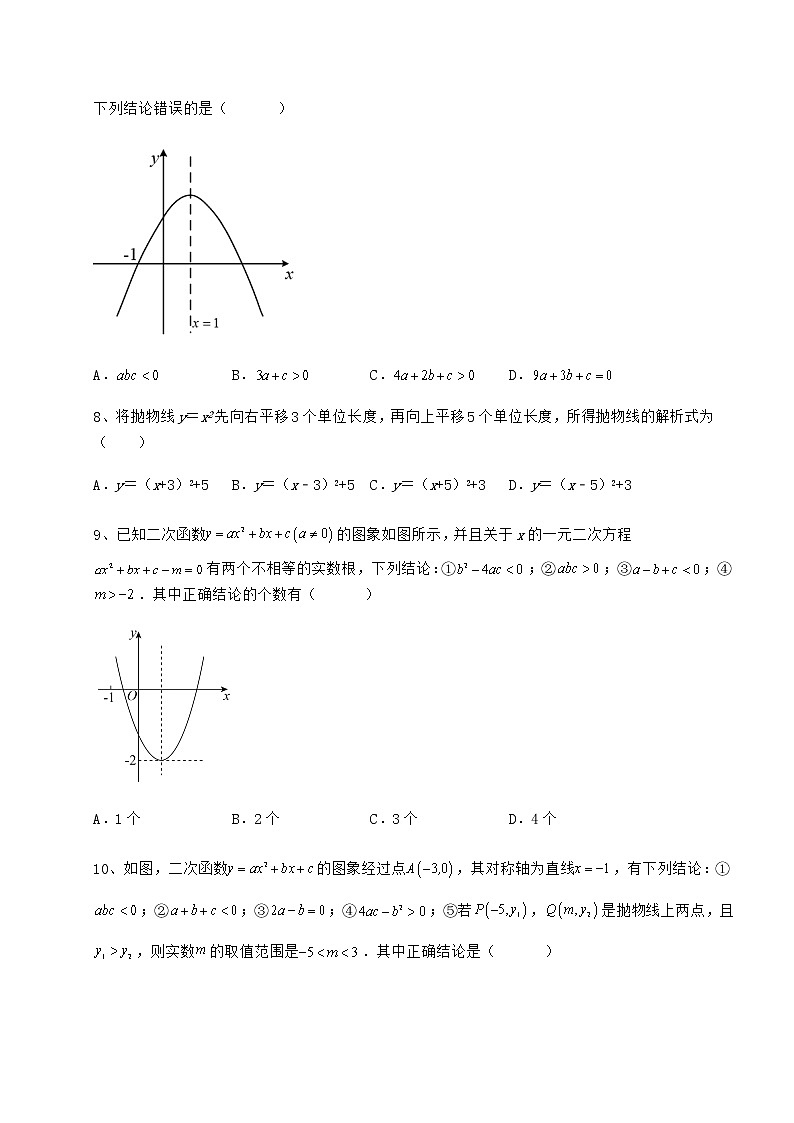 2022年精品解析冀教版九年级数学下册第三十章二次函数章节测试试卷（精选含详解）第3页